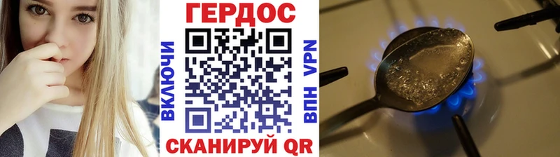 Героин хмурый  Сурск 